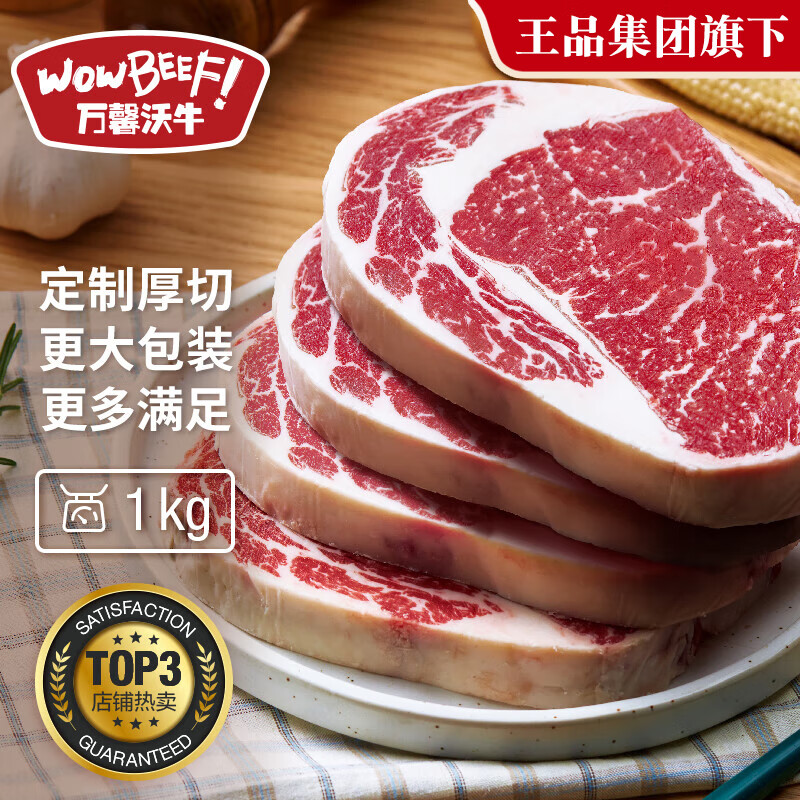 万馨沃牛 WOWBEEF 阿根廷安格斯谷饲原切厚切眼肉牛排 1KG 149.9元