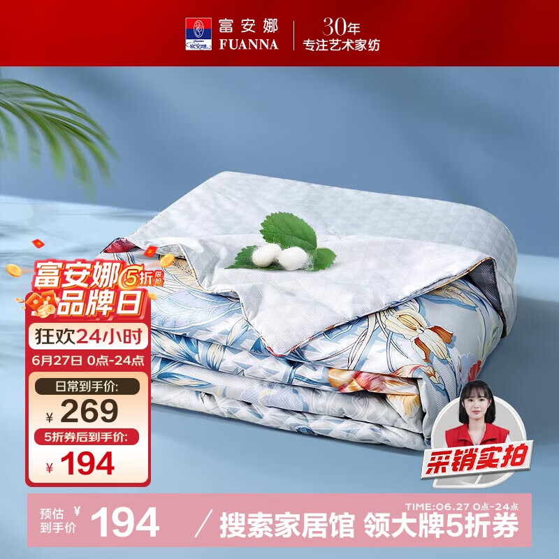 富安娜 蚕丝被100%蚕丝夏凉被双人空调被抑菌夏被夏薄被子3斤230 229cm 164.9元