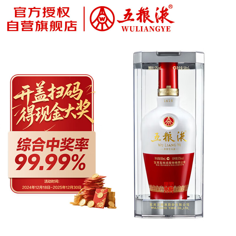 五粮液 WULIANGYE 1618 红白瓶 52%vol 浓香型白酒 500ml 单瓶装 券后874.06元