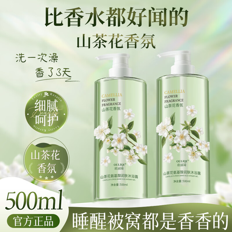 欧丽琦 山茶花沐浴露 500ml 16.9元