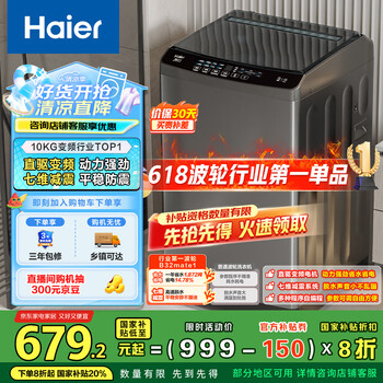 海尔 Haier 波轮洗衣机全自动 10公斤 直驱变频 EB100B32Mate1