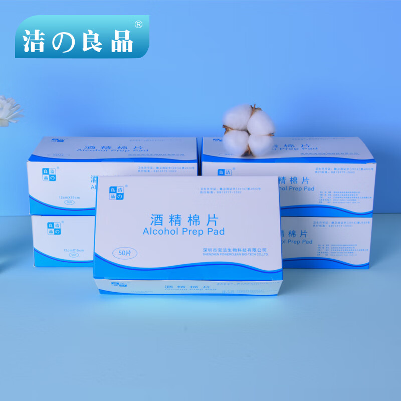 洁の良品 Kirei no Ryohin 75%酒精消毒棉片 出差旅行常备 户外擦手清洁 一次性除菌湿巾纸 大号 5盒装 券后56.9元