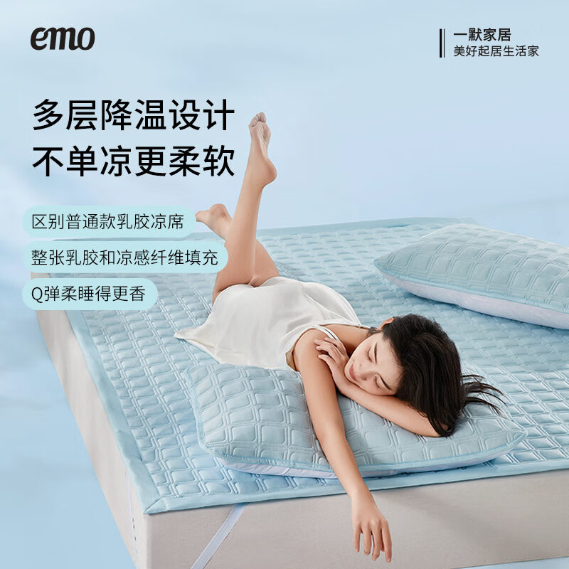 一默 EMO 乳胶凉席 冰砖乳胶床垫凉席 券后93.98元