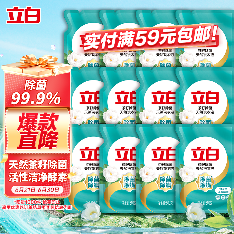 立白 天然茶籽洗衣液 500g*12袋 山茶花香 52.8元
