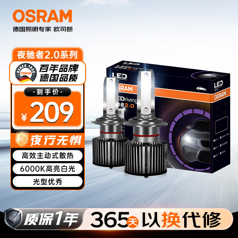 欧司朗 夜驰者ED H7 汽车灯泡大灯灯泡近光灯 LED大灯 一对 12V/25W 209元