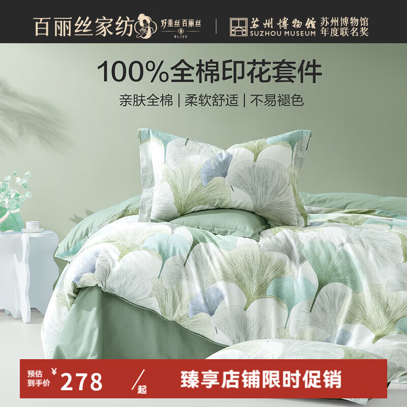 百丽丝 水星家纺出品三四件套全棉花卉纯棉机洗水洗100%纯棉床上四件套 100% 118.15元