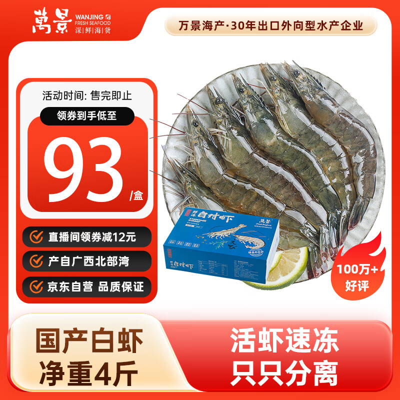 万景 鲜冻白虾 100-120只 2kg 券后77.9元
