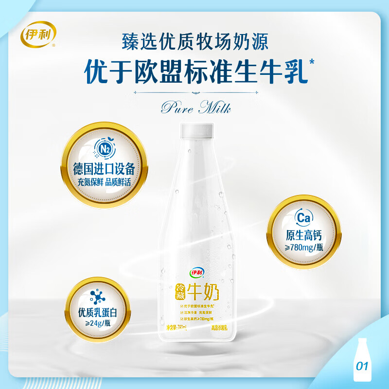 伊利 纯牛奶 大白瓶 780ml 6.8元（需买5件，需用券）