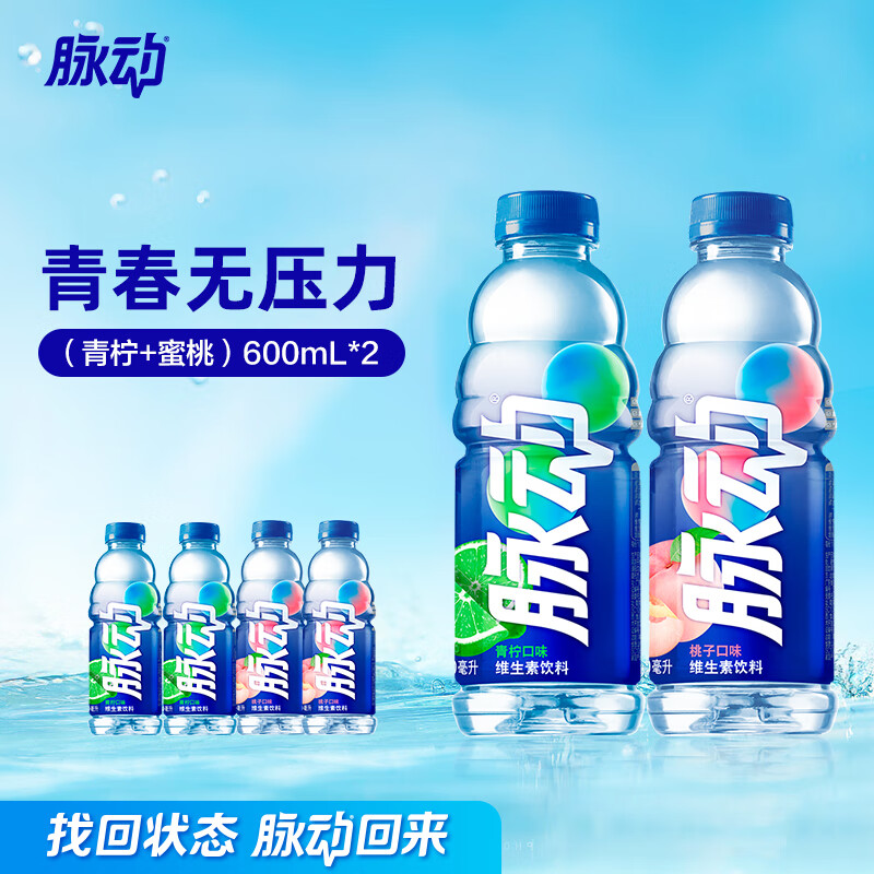 脉动 青柠桃子雪柚橘子600ml*8 低糖维生素运动饮料 12.7元（需买4件）