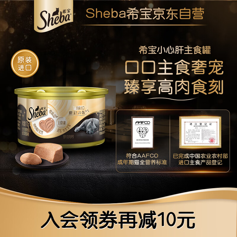 希宝 猫罐头鸡肉鸡肝配方成猫宠物零食慕斯罐70g 1.76元