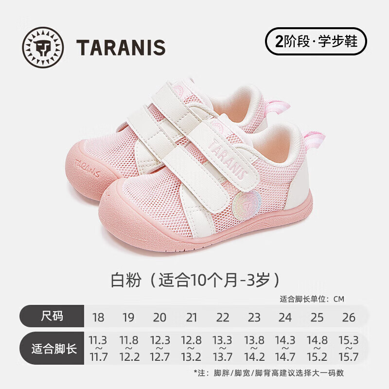 泰兰尼斯 夏季童鞋包头防踢学步鞋（2色可选） 139元