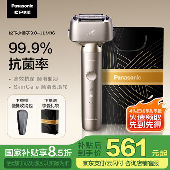 松下 Panasonic 小锤子3.0 ES-JLM36 电动剃须刀 钛金色