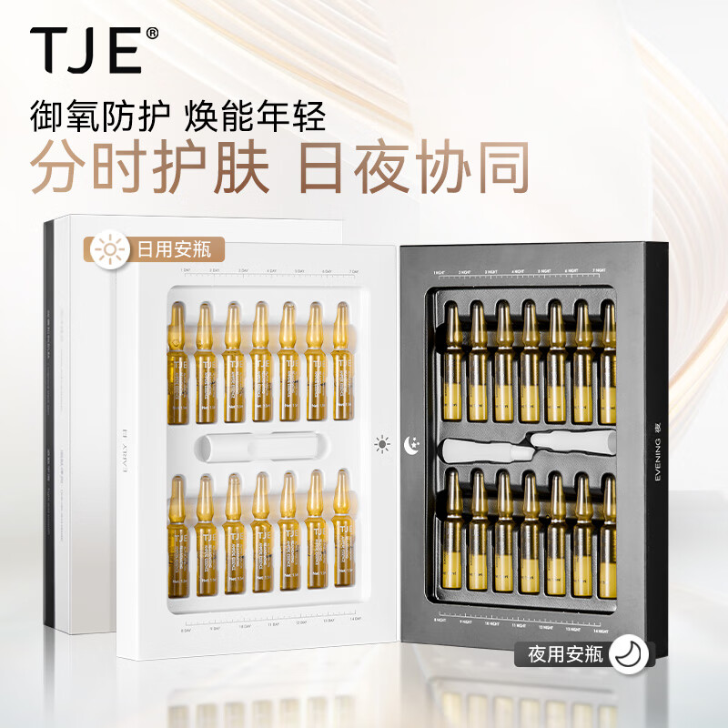 TJE早C晚A双效塑颜安瓶精华液套盒熊果苷焕颜视黄醇提亮紧致补水 1.5ml*28支 34.9元（需领券）