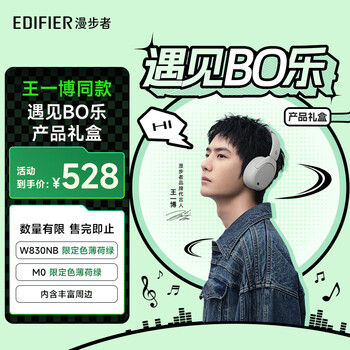 漫步者 W830NB W830NB 薄荷绿