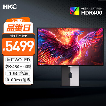 PLUS会员：HKC 26.5英寸 OLED屏2K显示器