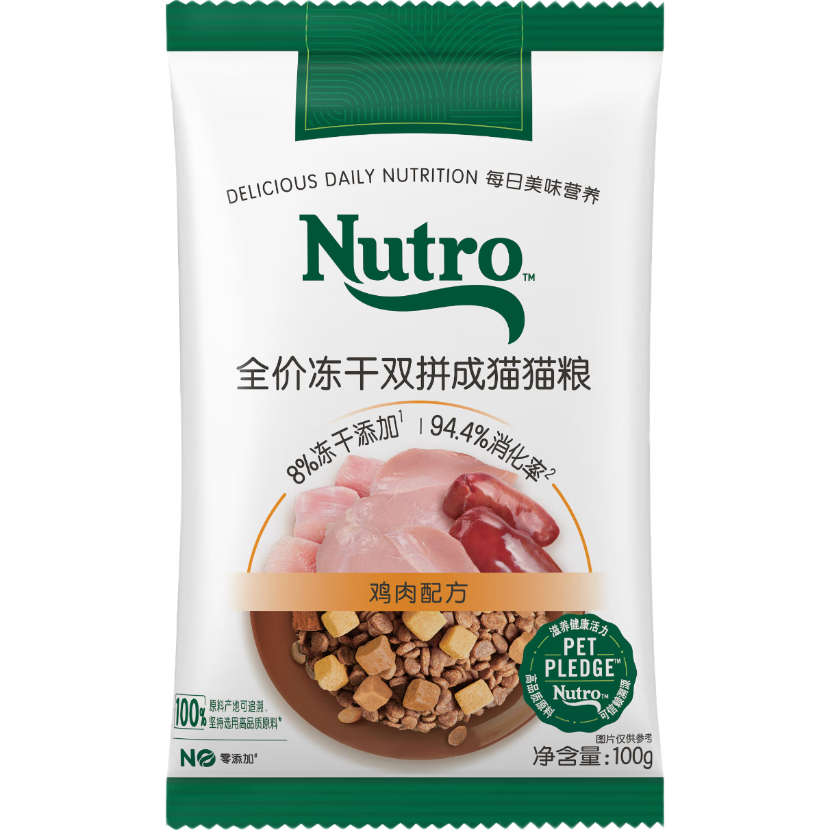 换购价：美士 全价冻干双拼猫粮 100g 1.9元（详看下单流程）