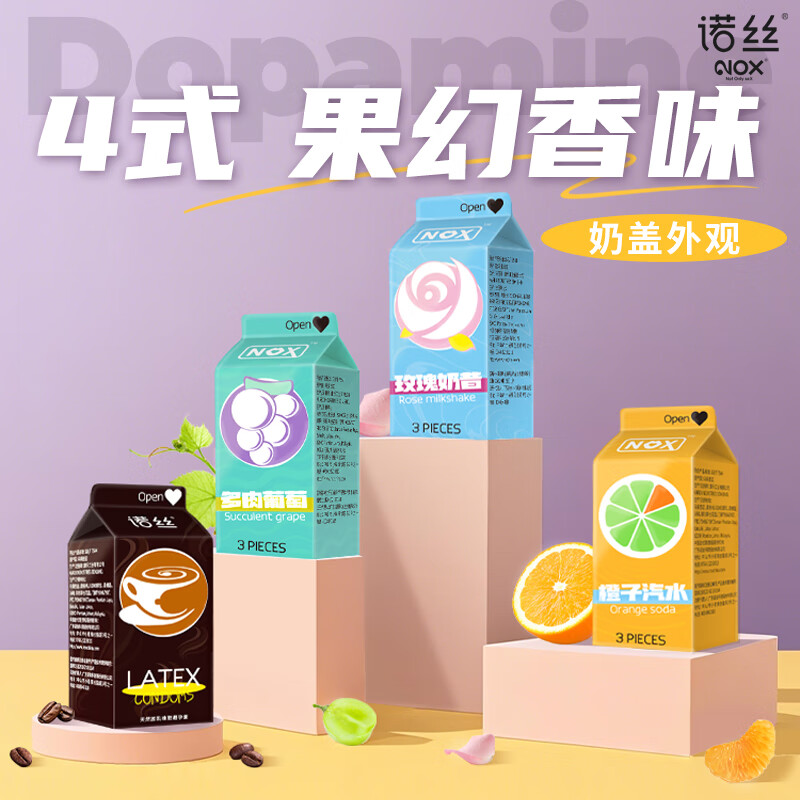 诺丝诺丝正品避孕套水果味套套果香花香计生超薄螺纹情趣夫妻安全套 果奶全家组 4盒 合计12只 49元