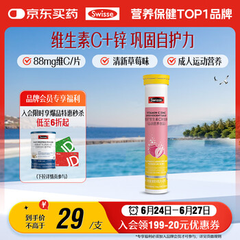 PLUS会员，需首购:Swisse斯维诗 维生素C+锌泡腾片20片