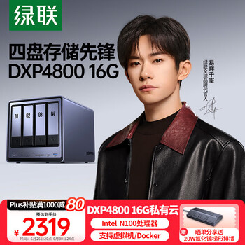 国家补贴、限地区：绿联 DXP4800 四盘位 NAS存储（N100、16GB）