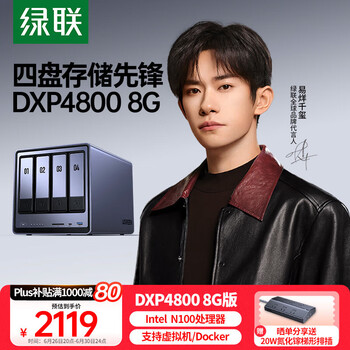 国家补贴、限地区：绿联 DXP4800 四盘位 私有云NAS存储（Intel N100、8GB）