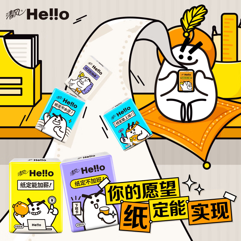 清风 hello无香手帕纸6张30包4层 3.81元