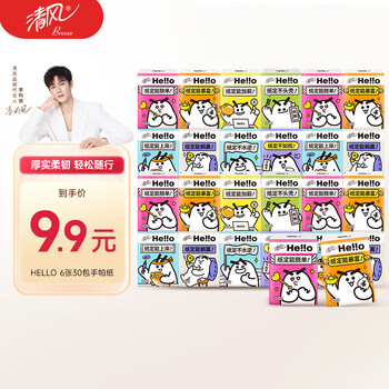 清风 hello无香手帕纸6张30包4层
