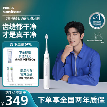 PLUS会员：philips/飞利浦 钻石3系 HX5181 电动牙刷 皓月白