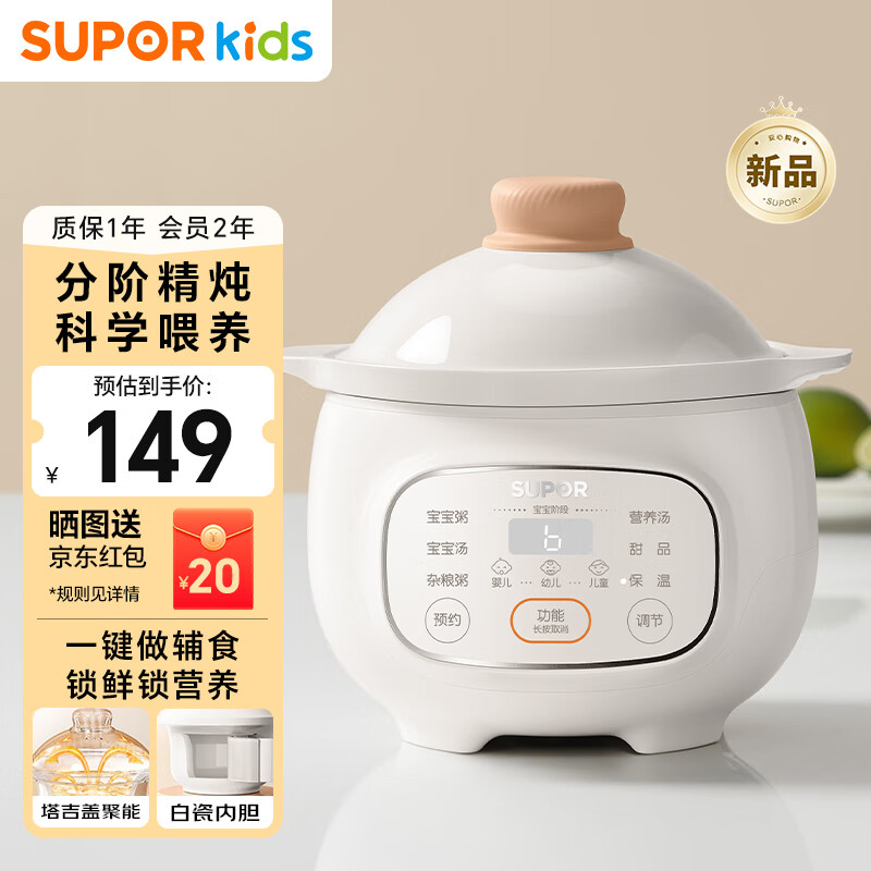 苏泊尔 婴儿辅食锅宝宝电炖锅bb煲辅食机家用煲汤炖盅煮粥熬粥锅 BB07 券后75.8元