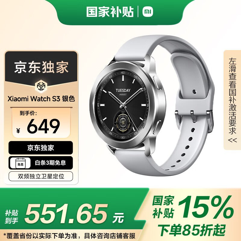 小米 Xiaomi Watch S3 蓝牙版 智能手表 47mm 银色 氟橡胶表带 券后410.55元