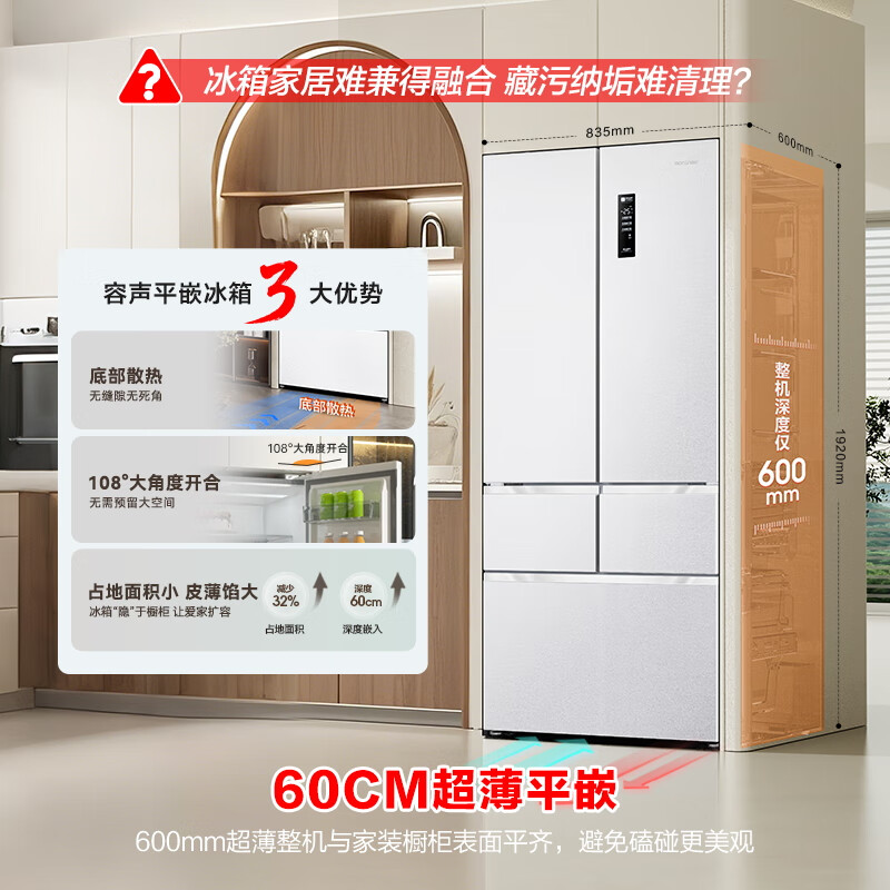 容声 490升法式双对开多门超薄嵌入式冰箱BCD-490WD1MPQ 2229.6元