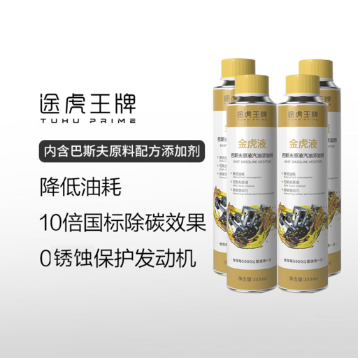 途虎王牌 巴斯夫燃油宝金装系列 4瓶 券后89.9元