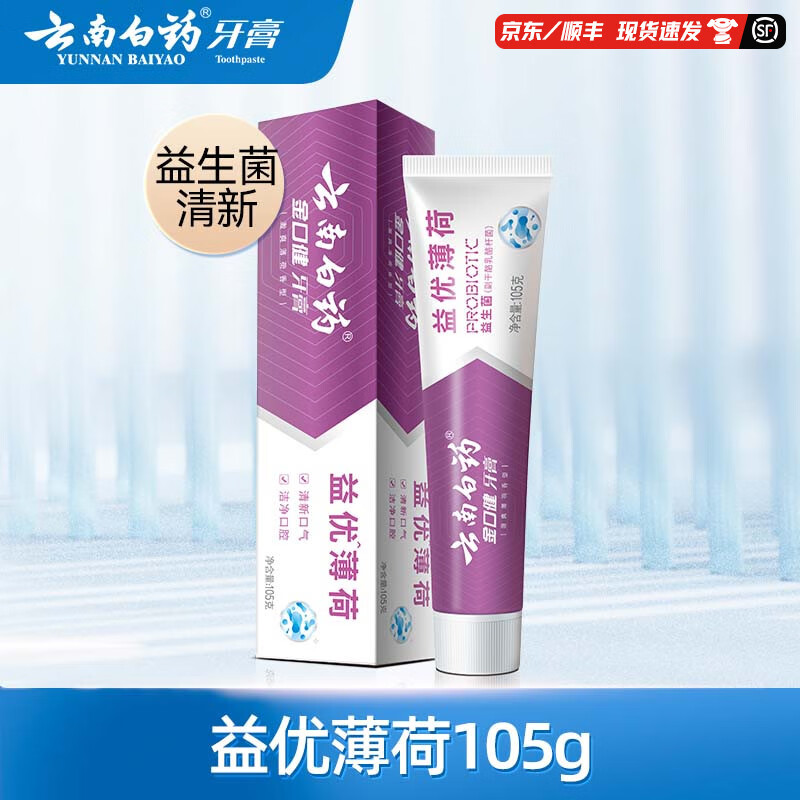 云南白药 益生菌牙膏 105g 29元（合7.25元/件）