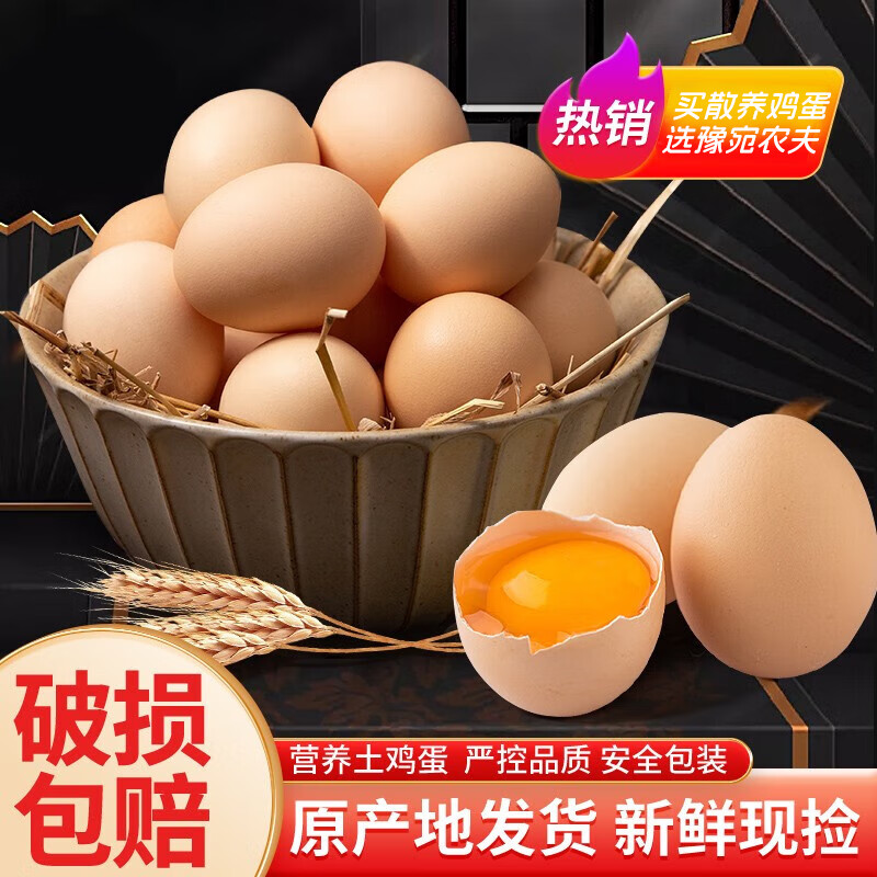 宛味宝 新鲜谷物鸡蛋 农家散养 生鲜 50枚装 2000g 券后15.9元