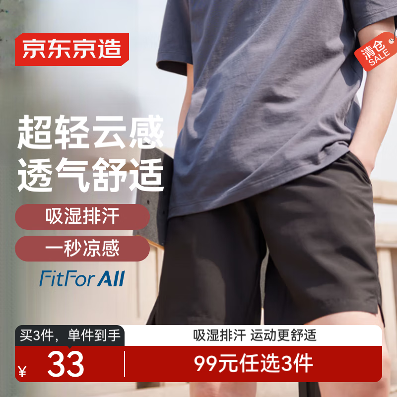 京东京造 休闲裤男夏季裤子男 吸湿排汗短裤 黑色 黑色 券后30.48元