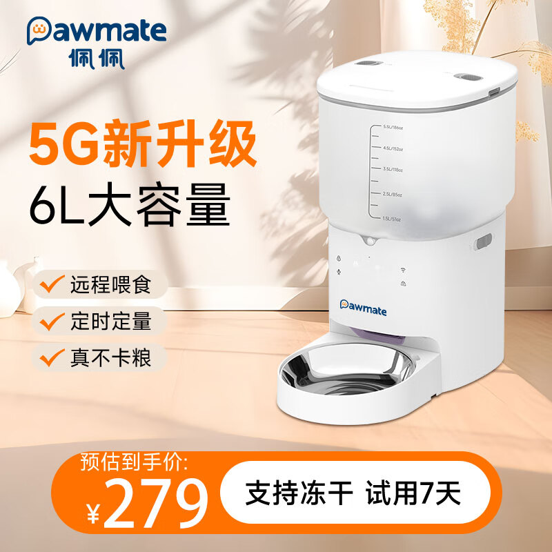 佩佩 pawmate 宠物智能全自动喂食器猫狗无线定时定量远程操控可放冻干防潮锁鲜 5G续航款-6L 券后122.92元