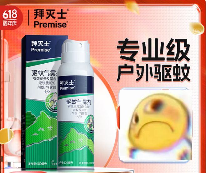 BAYER Premise 拜灭士 拜耳 户外驱蚊喷雾 100ml 券后17.41元