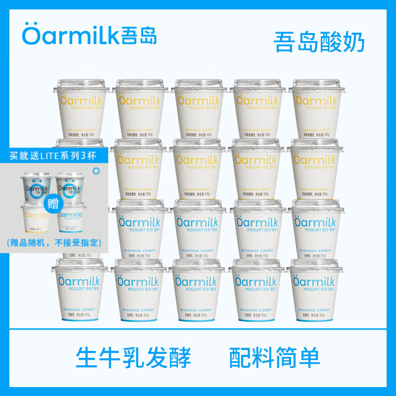 吾岛牛奶 吾岛无蔗糖低糖酸奶组合100gX20杯生牛乳发酵低温酸奶 无蔗糖+低糖酸奶 14元（需买4件，需用券）