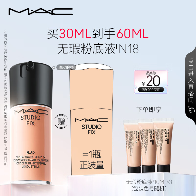 M·A·C 魅可 M.A.C魅可无瑕粉底液(赠粉底液30ml) 140元