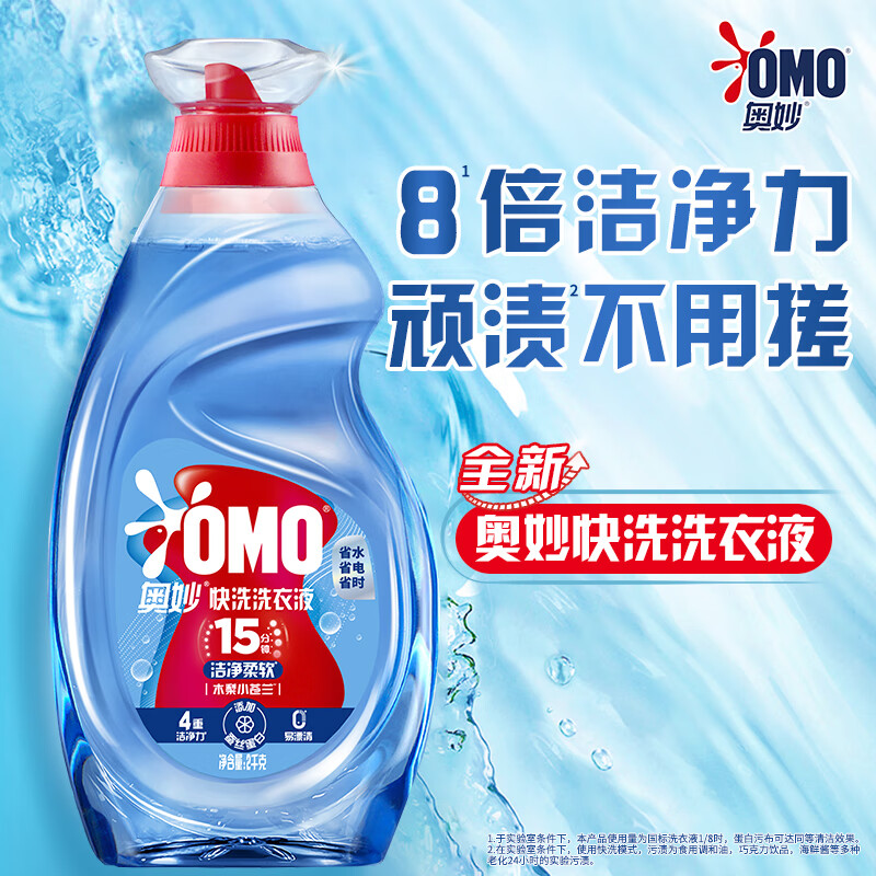 奥妙 快洗洗衣液2kg 15分钟速净快洗 8倍洁净力 送家政 19.9元