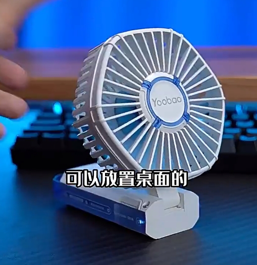 随身携带！羽博 小风扇手持 多档风速-可折叠-50倍风量 ￥19.32