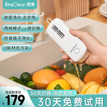 5分钟速洗去农残！EraClean 世净 GFC11 第二代果蔬清洗机