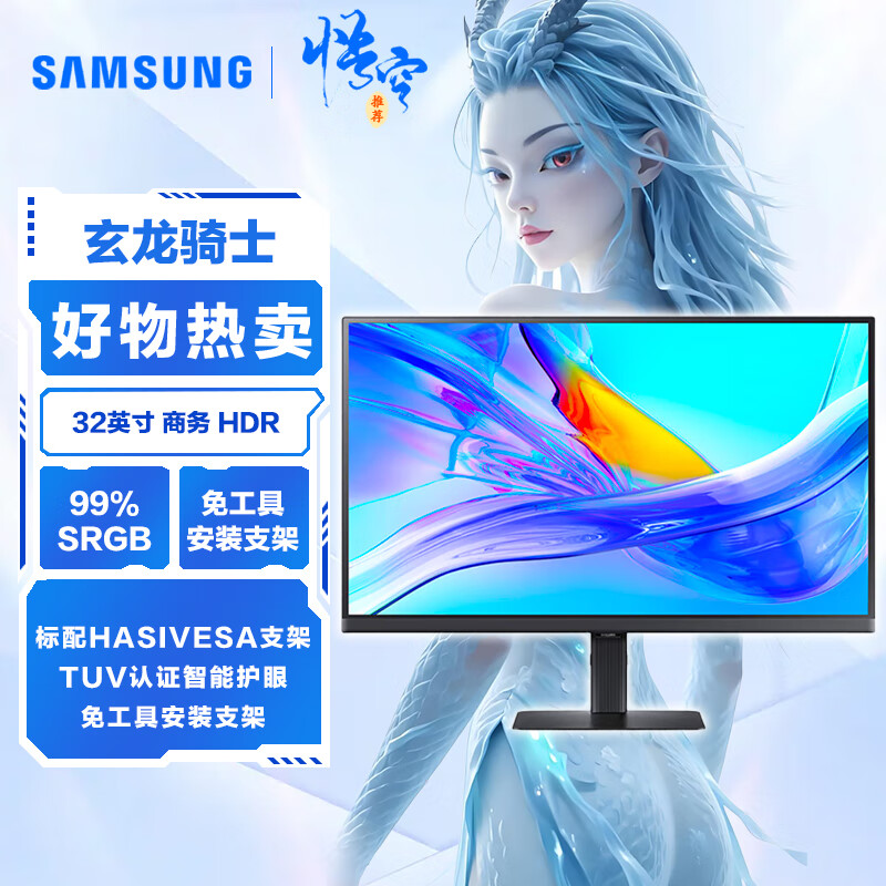 京东PLUS：三星 SAMSUNG 32英寸 4K HDR 10.7亿色 PIP PBP 旋转升降 护眼低闪烁 安装方便 办公 券后1145.4元