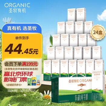 圣牧有机 有机品醇 纯牛奶 3.3g蛋白质 苗条装 200ml 24盒