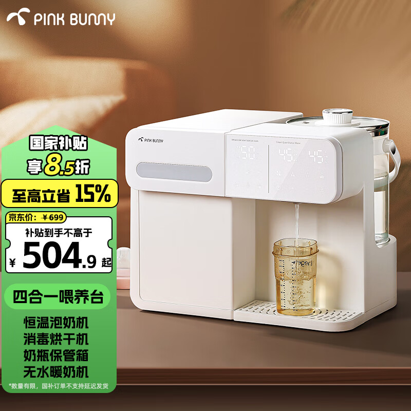 班尼兔 四合一宝宝喂养台 9L恒温泡奶一体机 券后479.4元