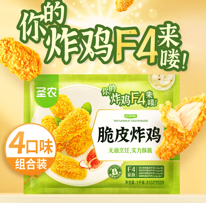 限地区！圣农 四口味混合脆皮炸鸡 1000g*2件/共8包 ￥44.9