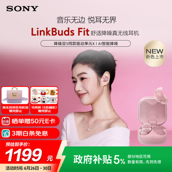 索尼（SONY）【新品上市】LinkBuds Fit 粉色 Hi-Res舒适降噪真无线耳机 WF-LS910N