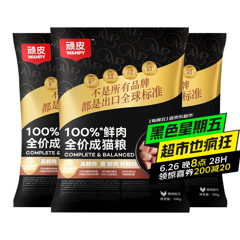 顽皮 小金盾100%鲜肉全价成猫粮冻干猫粮100g*3袋鸡肉配方 3.9元