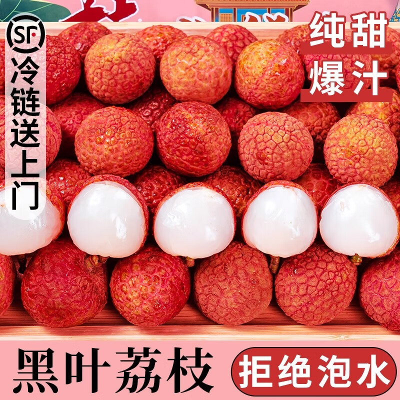 竹哈哈 黑叶荔枝 新鲜现摘 包邮 4.5斤精选老树果（13-20g） 券后29.9元