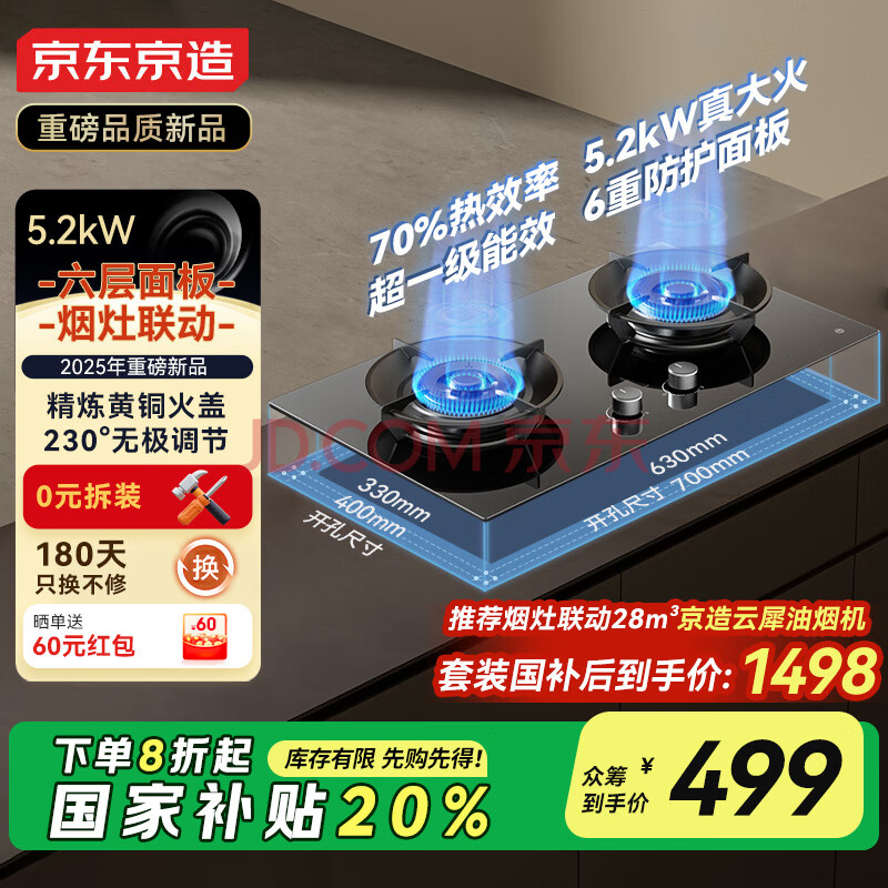 国补！京东京造 燃气灶天然气 家用5.2kW猛火灶台嵌两用 JZT-613B2 ￥499