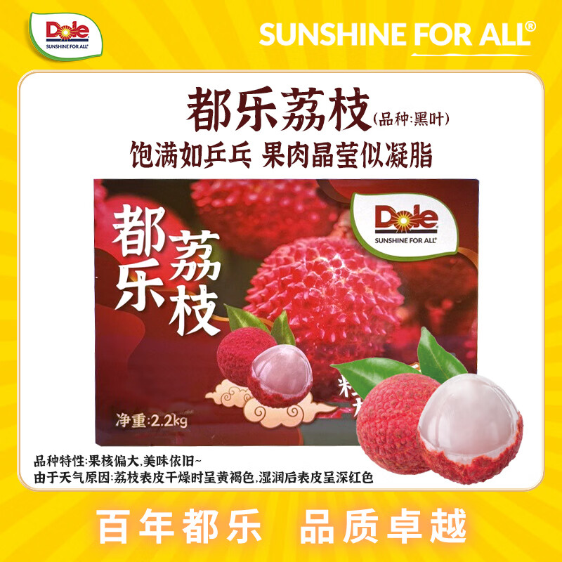 Dole 顺丰到家!鲜荔枝 应季现摘水果礼盒 佳品 大果4.4斤装 券后31.9元